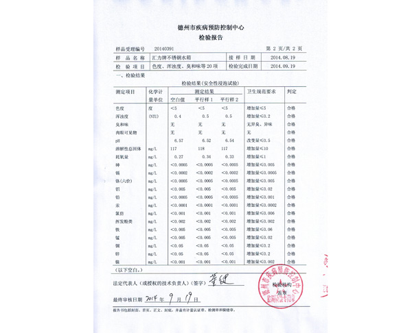 不锈钢检测报告